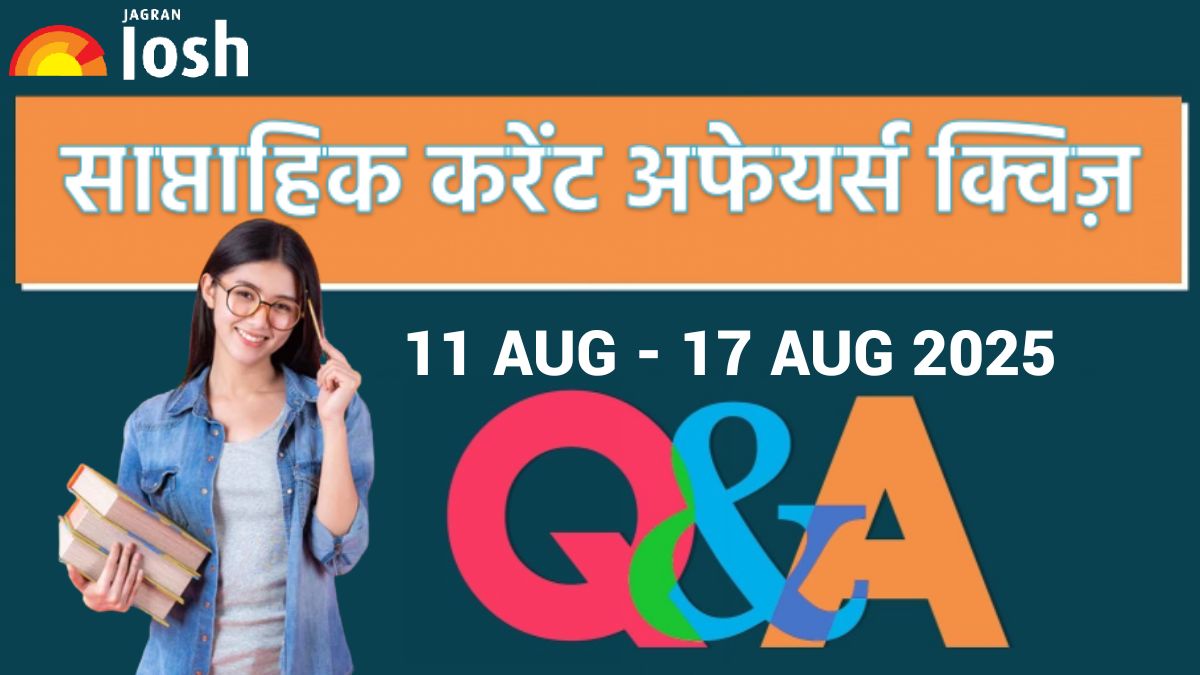 Weekly Current Affairs Quiz 11 से 17 अगस्त 2025: भारत की पहली हाइड्रोजन ट्रेन