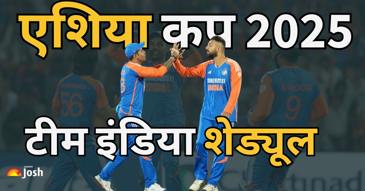 Asia Cup 2025 Schedule India: शेड्यूल जारी, जानिए कब और कहां है भारत का पहला मैच, देखें लिस्ट