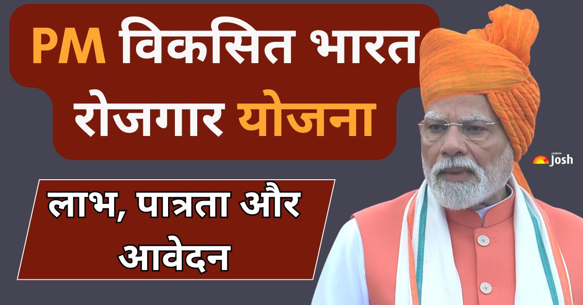 PM Viksit Bharat Rozgar Yojana: क्या है विकसित भारत रोजगार योजना, कौन है पात्र और कैसे करें आवेदन? सब कुछ जानें