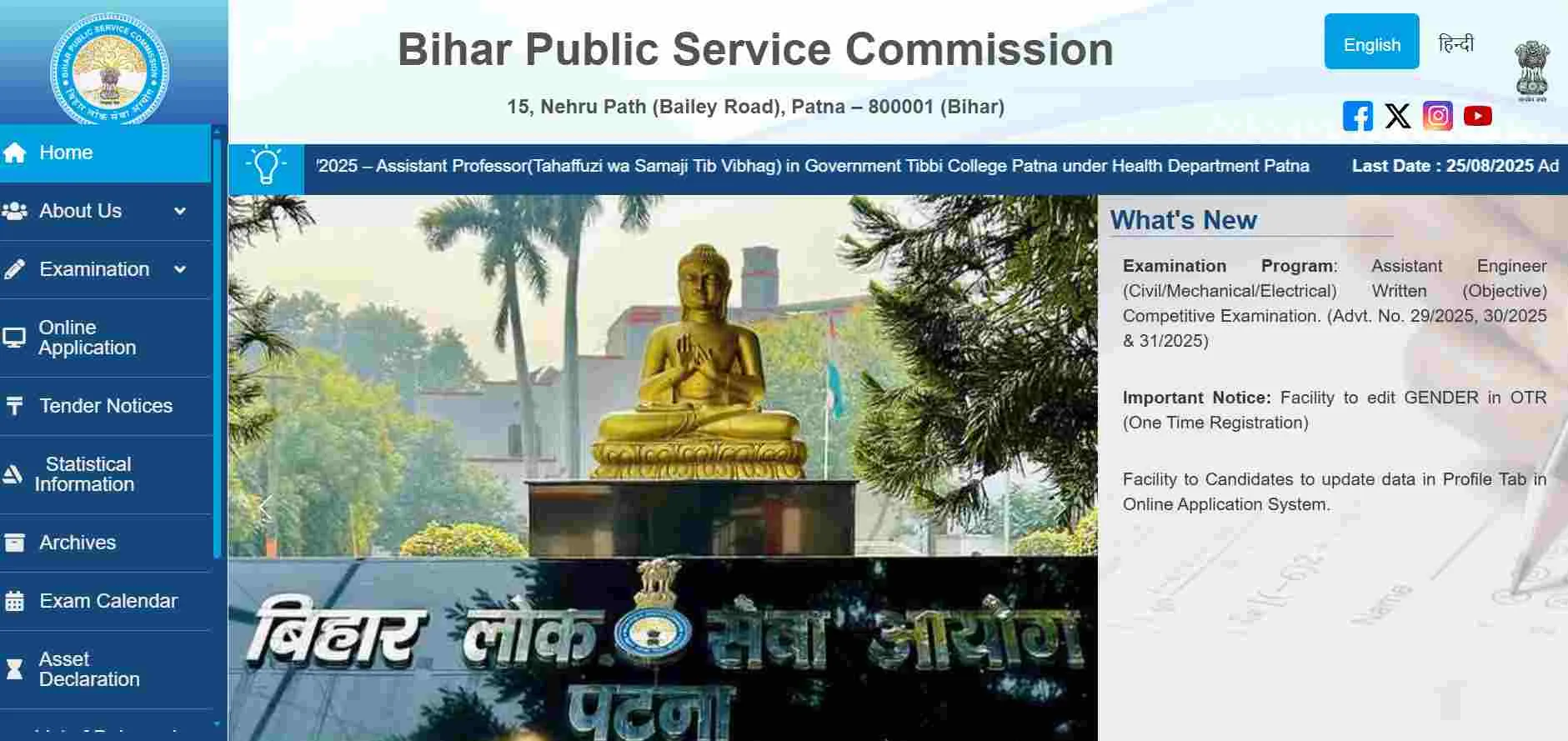 BPSC Associate Professor Vacancy 2025
