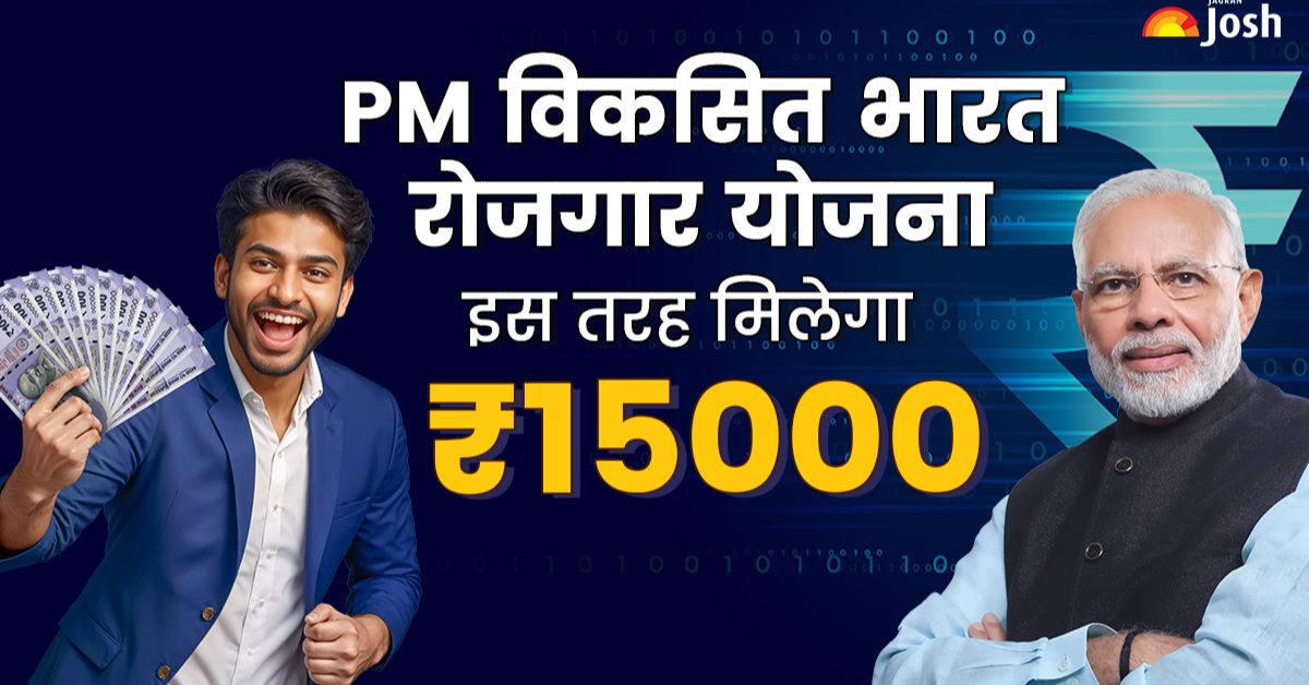 PM Viksit Bharat Rozgar Yojana: युवाओं को ₹15000 देने के लिए मोदी सरकार ने खोला पोर्टल, इस तरह मिलेंगे पैसे