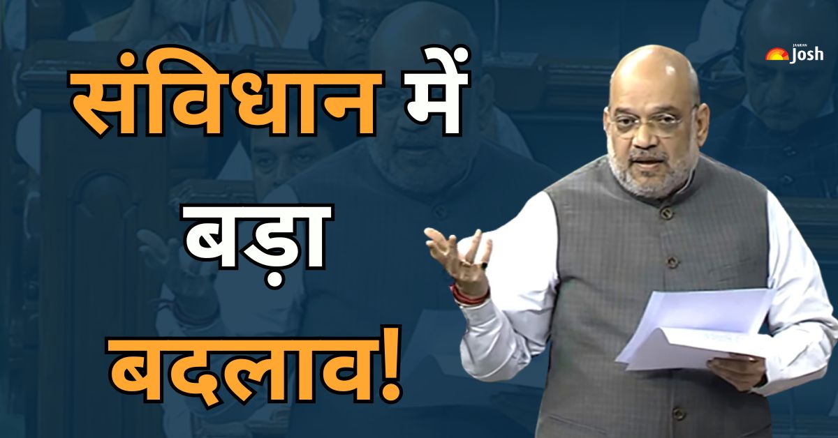 PM और CM को पद से हटाने वाले तीन नए बिल कौन से है, किन हालात में होगी कार्रवाई? जानें सब कुछ