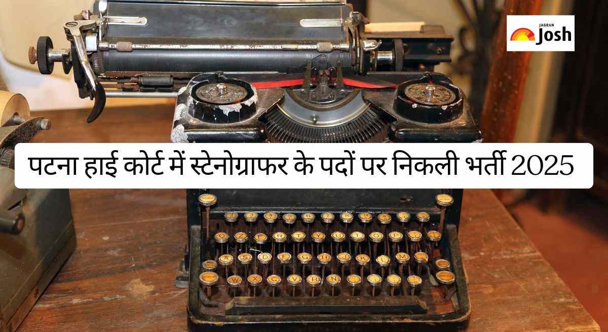 Patna HC Stenographer Recruitment 2025: पटना हाई कोर्ट स्टेनोग्राफर भर्ती, आवेदन शुल्क, शैक्षणिक योग्यता सहित डिटेल जानें