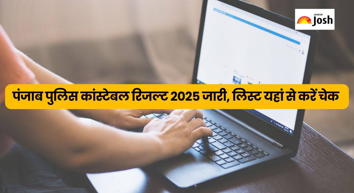 Punjab Police Constable Result 2025: पंजाब पुलिस कांस्टेबल punjabpolice.gov.in पर जारी, चरण 2 पीएसटी पीएमटी के लिए उम्मीदवारों की सूची देखें