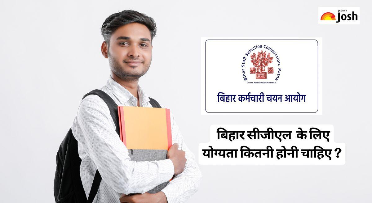BSSC CGL Eligibility 2025: बिहार सीजीएल के लिए उम्र सीमा, योग्यता और राष्ट्रीयता की जांच करें