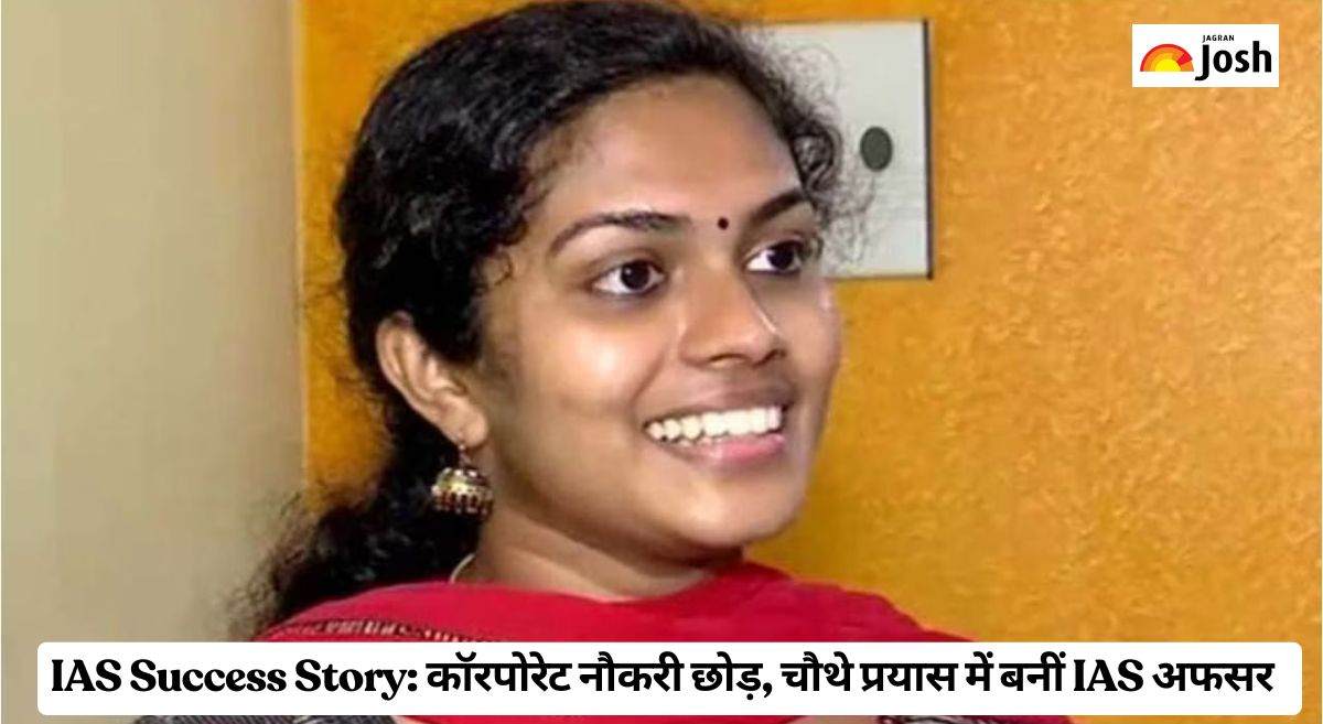 IAS Success Story: कॉरपोरेट करियर छोड़ा, मेहनत से बनीं IAS, ऐसी है मजदूर की बेटी की कहानी