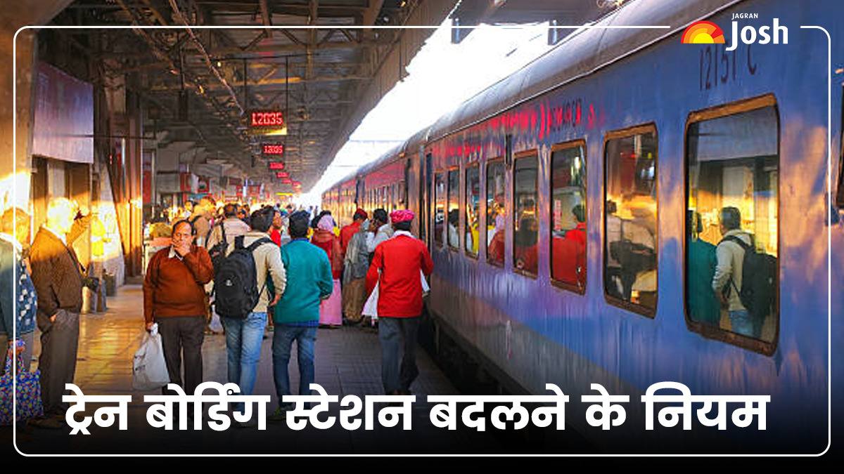 ट्रेन चलने के कितने घंटे पहले तक बोर्डिंग स्टेशन बदल सकते है रेल यात्री? जानें यहां
