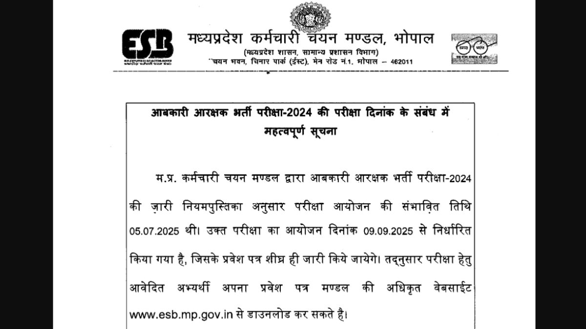 MP Excise Constable Exam Date 2025 OUT: एमपी आबकारी कांस्टेबल परीक्षा तिथि घोषित, यहां देखें नोटिस