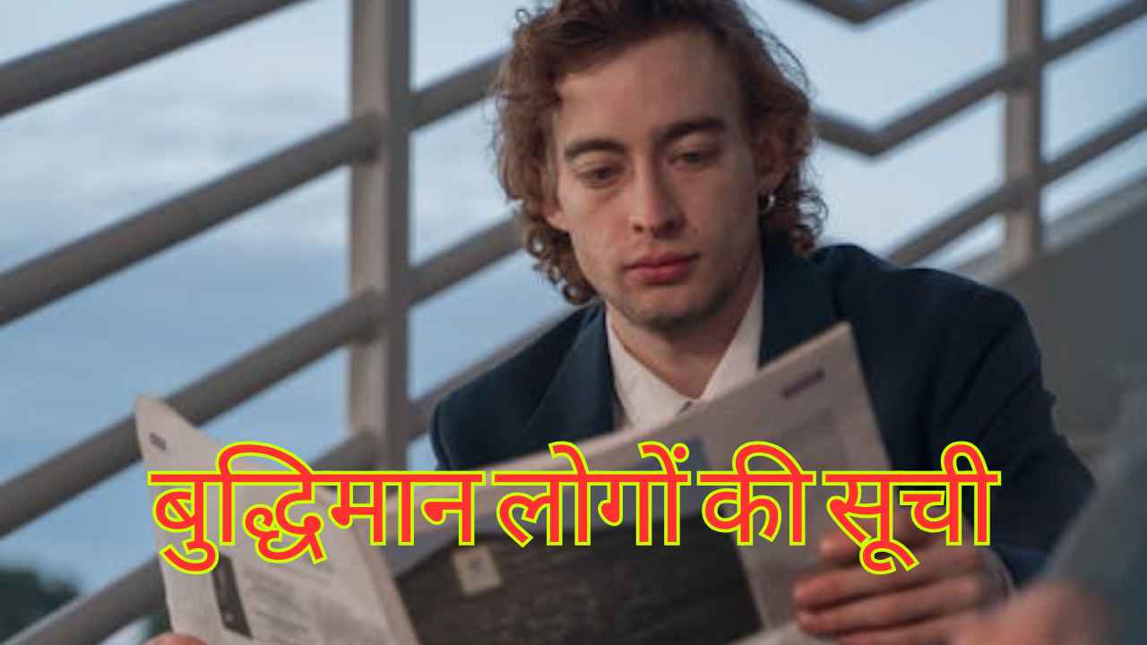 दुनिया के 10 सबसे बुद्धिमान लोग