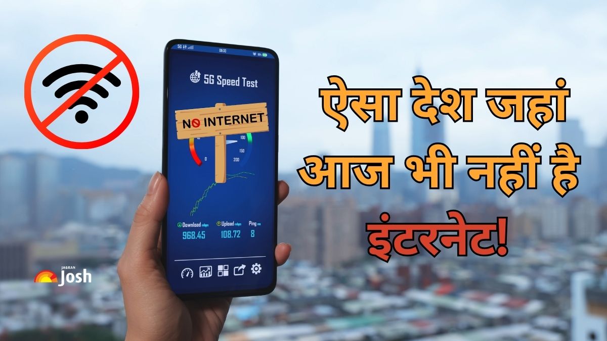दुनिया का ऐसा देश जहां आज भी नहीं है इंटरनेट, जानें नाम 
