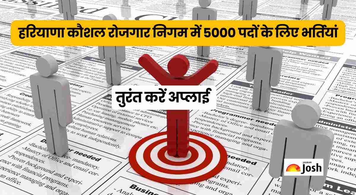 HKRN Various Posts Recruitment 2025: हरियाणा कौशल रोजगार निगम में 5000 पदों के लिए भर्तियां, आयु सीमा, शैक्षणिक योग्यता सहित डिटेल्स जानें