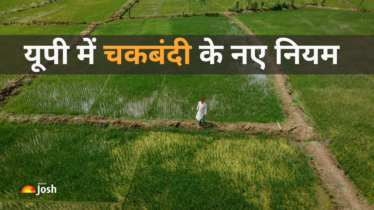 UP News: राज्य सरकार ने जिलाधिकारियों को स्पष्ट किया है कि चकबंदी शुरू करने से पहले 75% किसानों की लिखित सहमति सुनिश्चित करें।