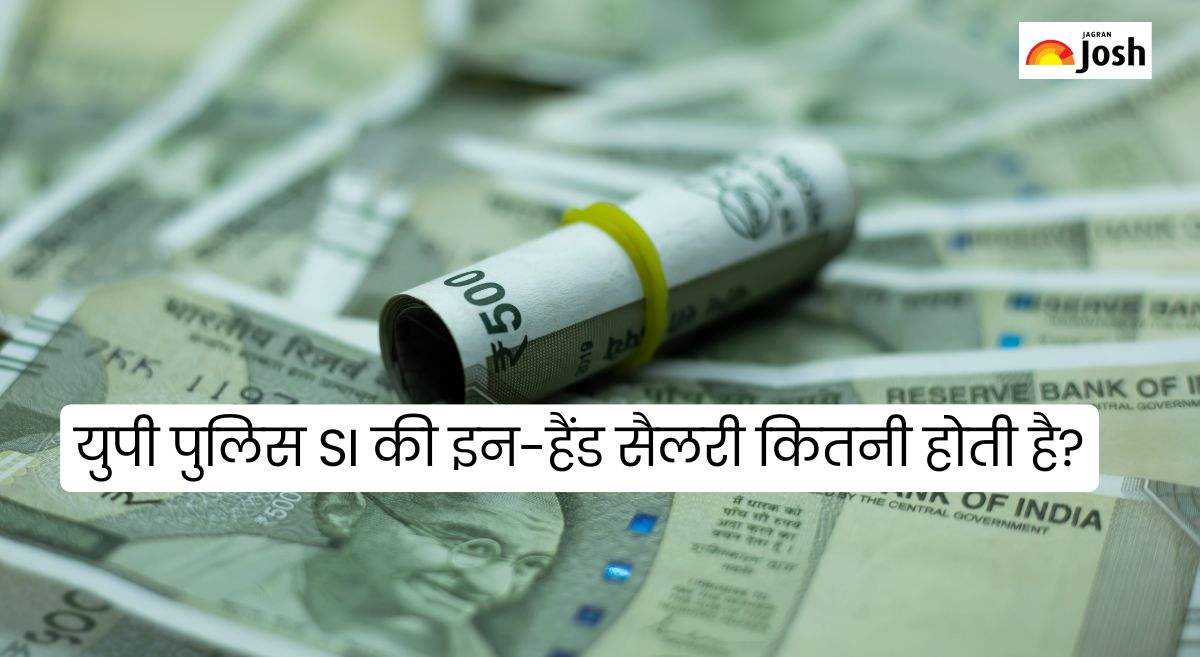 UP Police SI Salary 2025: युपी पुलिस SI की इन-हैंड सैलरी कितनी होती है और क्या मिलती हैं सुविधाएं जानें