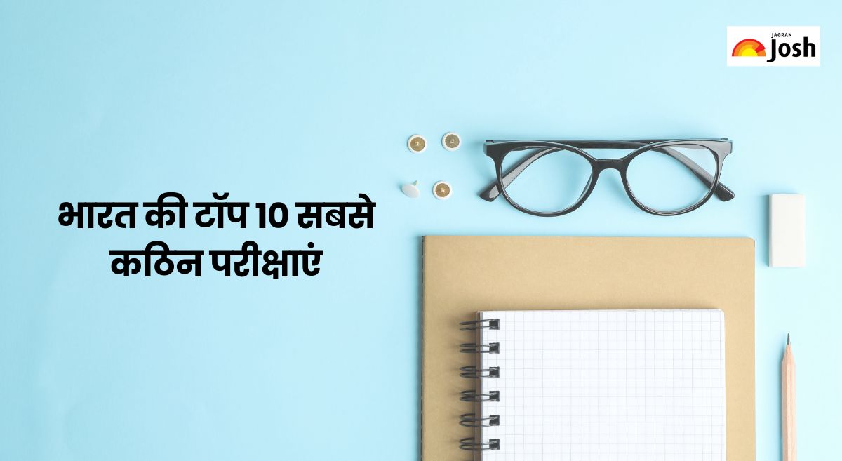 Toughest Exams in India 2025: टॉप 10 सबसे कठिन परीक्षाओं की लिस्ट