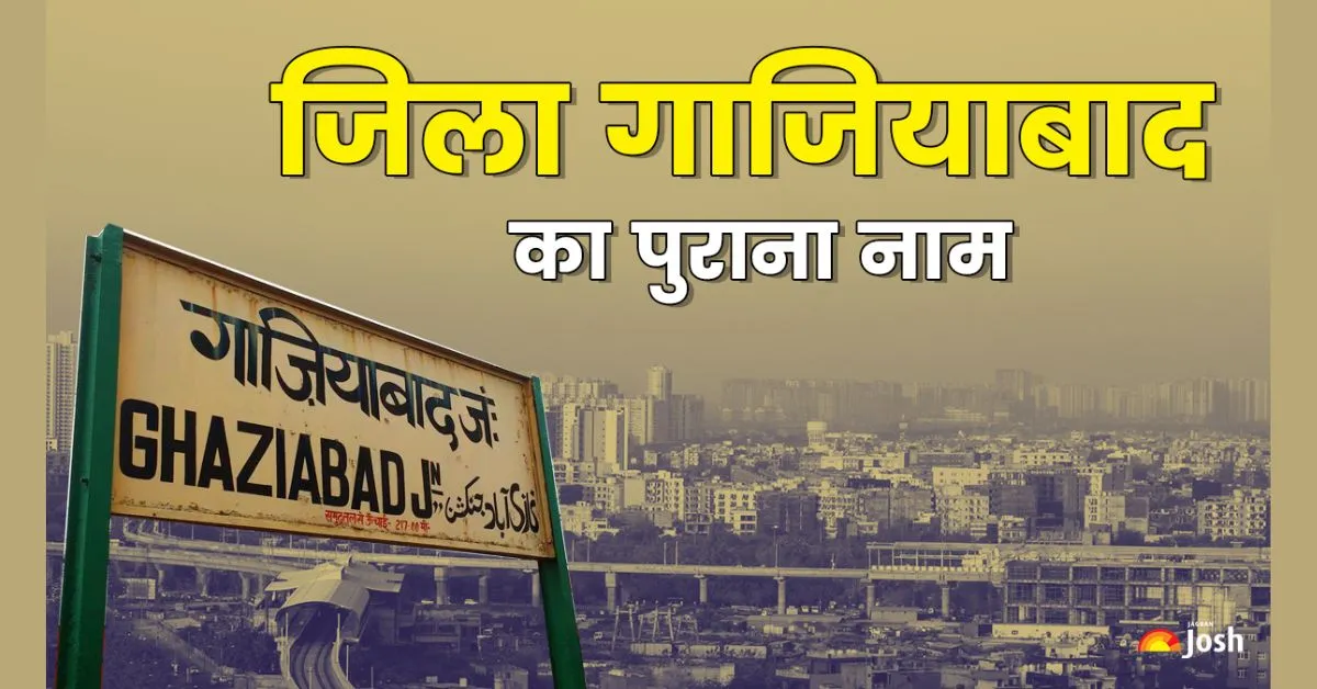 गाज़ियाबाद को 14 नवंबर 1976 को मेरठ तहसील से अलग कर एक स्वतंत्र जिला घोषित किया गया।