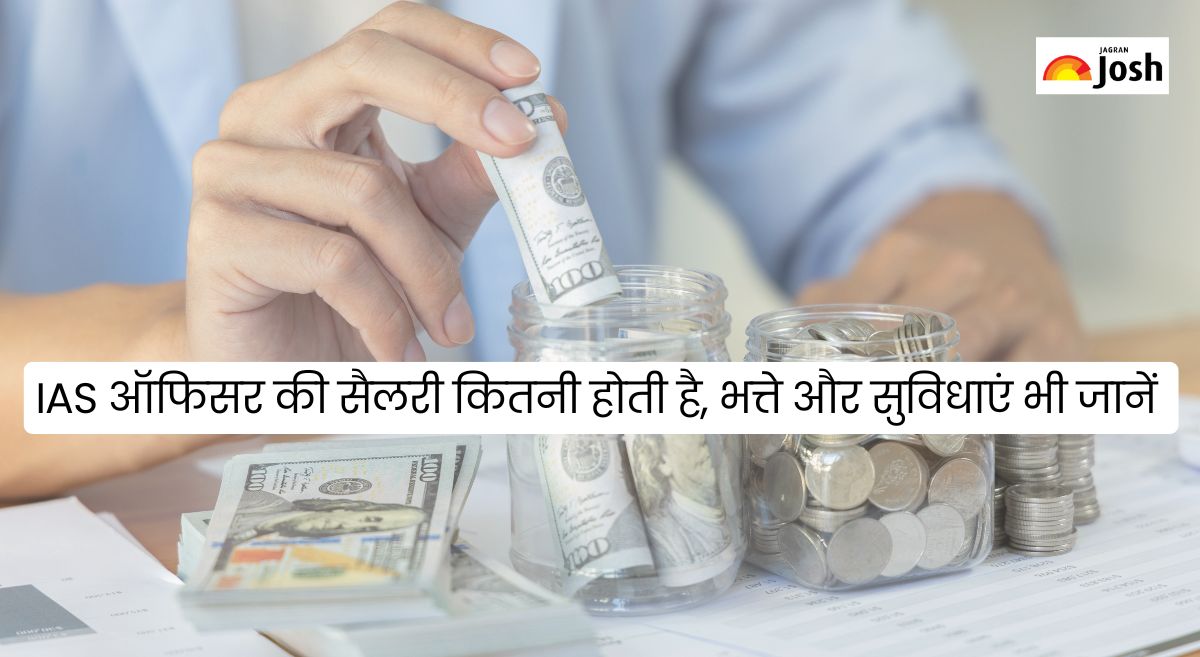 IAS Officer Salary 2025: आईएएस ऑफिसर के सैलरी स्ट्रक्चर, भत्ते और मिलने वाली सुविधाओं के बारे में जानिए