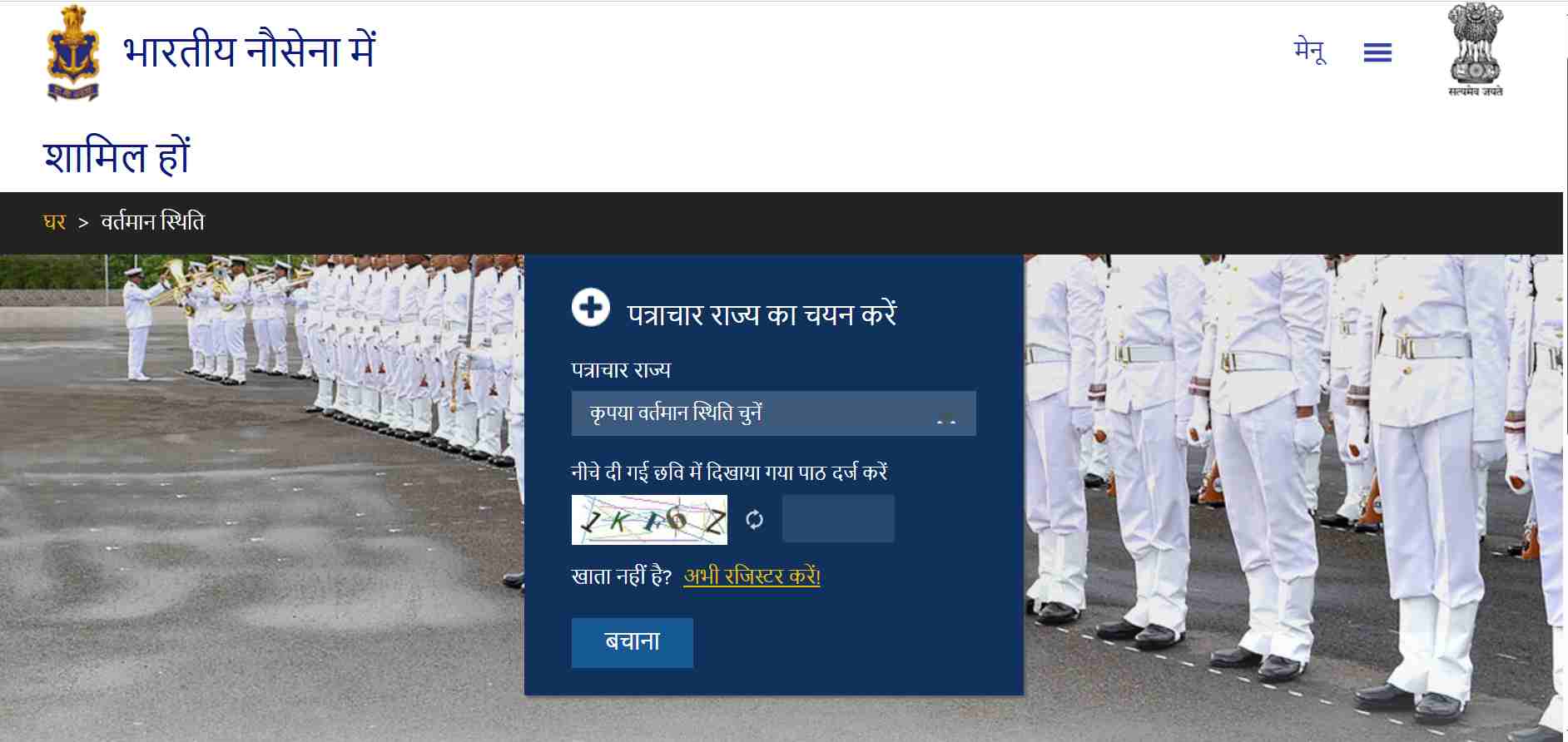 Indian Navy SSC Officer Recruitment 2025: 260 पदों पर आवेदन करने का आज आखिरी दिन, तुरंत करें इन स्टेप के जरिए ऑनलाइन आवेदन