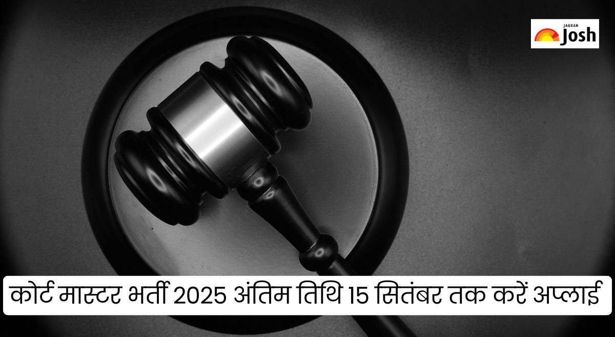 Supreme Court Vacancy 2025: सुप्रीम कोर्ट में कोर्ट मास्टर के पदों पर भर्ती, यहां sci.gov.in से करें 15 सितंबर तक अप्लाई