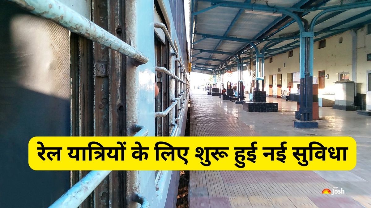 रेलवे ने यात्रियों के लिए शुरू की यह खास सुविधा, यात्री ऐसे कर सकेंगे बुक