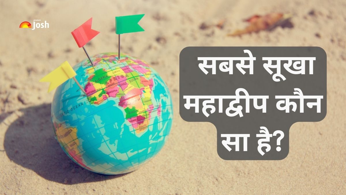 पृथ्वी का सबसे सूखा महाद्वीप कौन सा है? यहां जानें