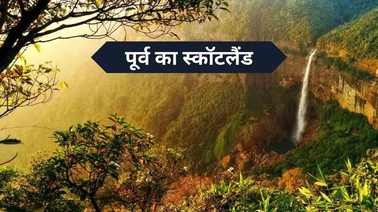 which city of india is called scotland of the east