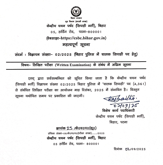 Bihar Police Driver Exam Date 2025: CSBC ने जारी की बिहार पुलिस ड्राइवर कांस्टेबल परीक्षा की तारीख, देखें नोटिस