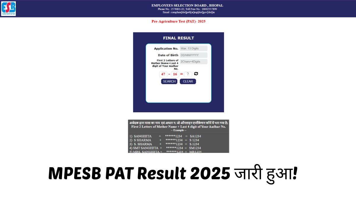 MPESB PAT Result 2025: जारी हुआ मध्य प्रदेश प्री-एग्रीकल्चर टेस्ट का रिजल्ट, यहां से चेक करें स्कोर