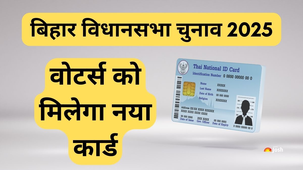 Bihar Smart Voter ID Card: बिहार के वोटर्स को मिलेगा नया कार्ड, क्‍या है इसकी खूबियां जानें यहाँ