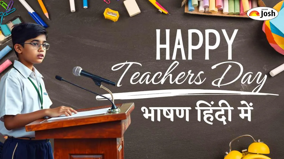 Teachers Day Speech in Hindi: शिक्षक दिवस पर 2 मिनट 100, 200 और 500 शब्दों भाषण हिंदी में