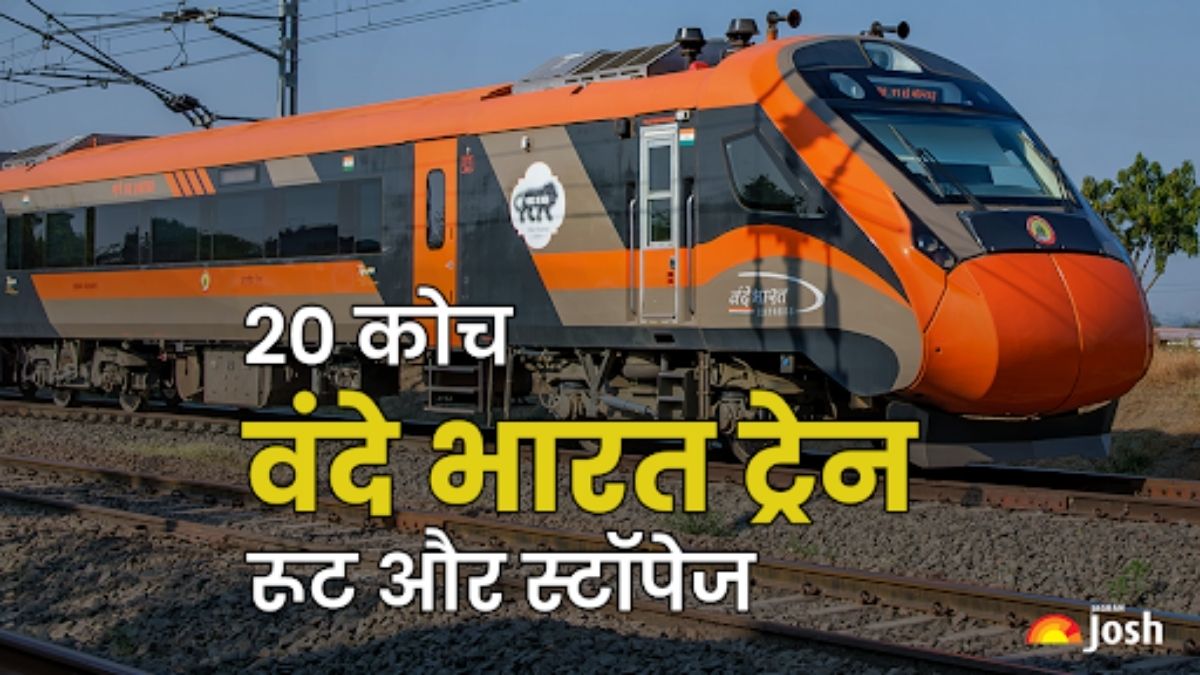 Vande Bharat: 20 कोच वाली 13 वंदे भारत का क्या है रूट और स्टॉपेज, यहां देखें पूरी लिस्ट