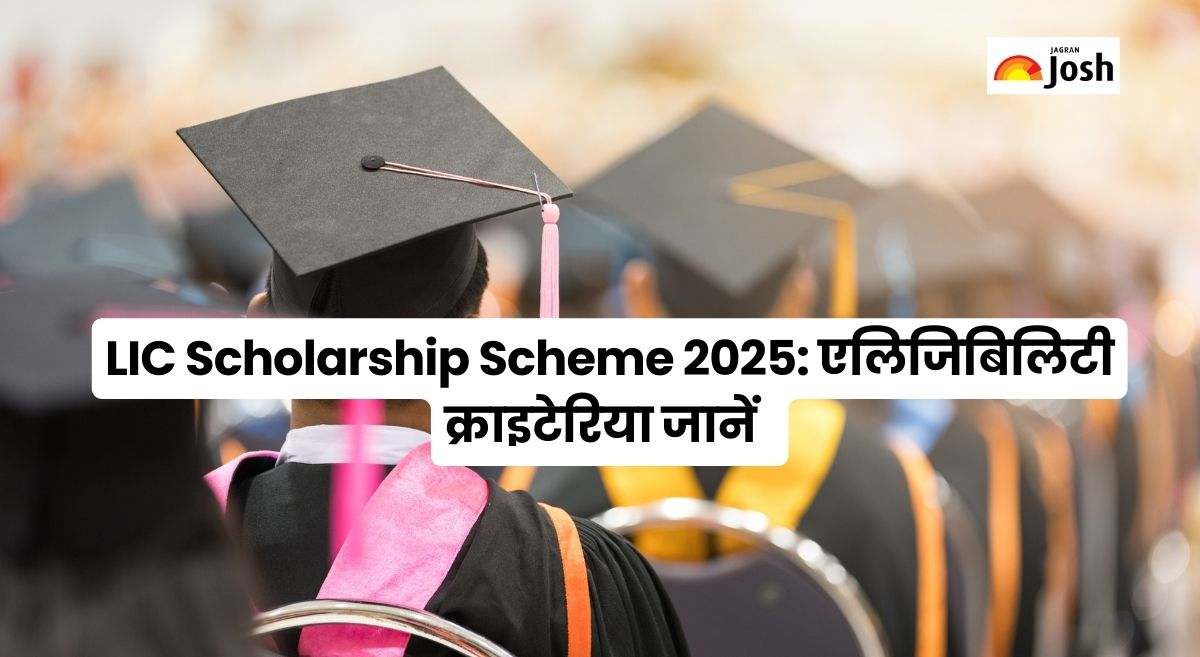 LIC Scholarship Scheme 2025: 40000 रुपये तक के लिए ऑनलाइन एप्लीकेशन प्रोसेस शुरू, एलिजिबिलिटी क्राइटेरिया जानें