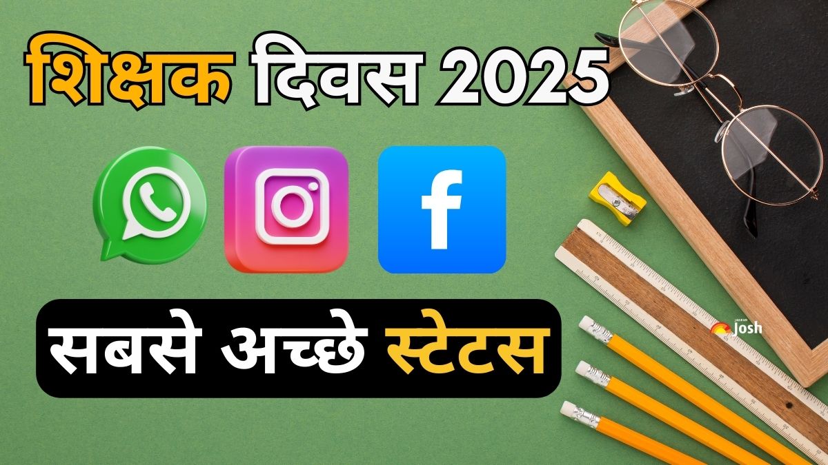 Teacher Day WhatsApp Status: गुरुजनों को समर्पित 21 सबसे बेहतरीन Hindi Status यहां देखें और शिक्षकों को दें शुभकामनाएं!
