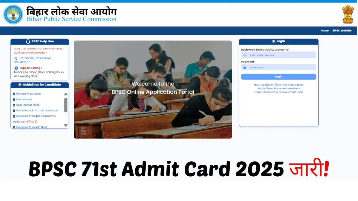 BPSC 71st Admit Card 2025 OUT