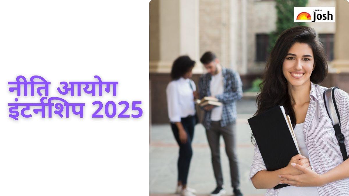 NITI Aayog Internship 2025: नीति आयोग इंटर्नशिप के लिए ऑनलाइन आवेदन की प्रक्रिया,स्टाइपेंड और अन्य जानकारी देखें