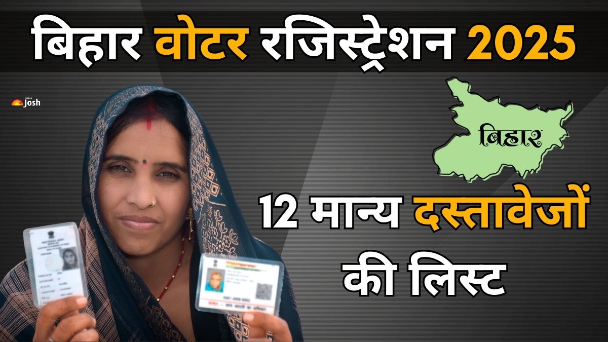 Bihar SIR 2025: बिहार में वोटर रजिस्ट्रेशन के लिए कौन से 12 पहचान पत्र मान्य? ‘आधार’ शामिल या नहीं, जानें यहाँ