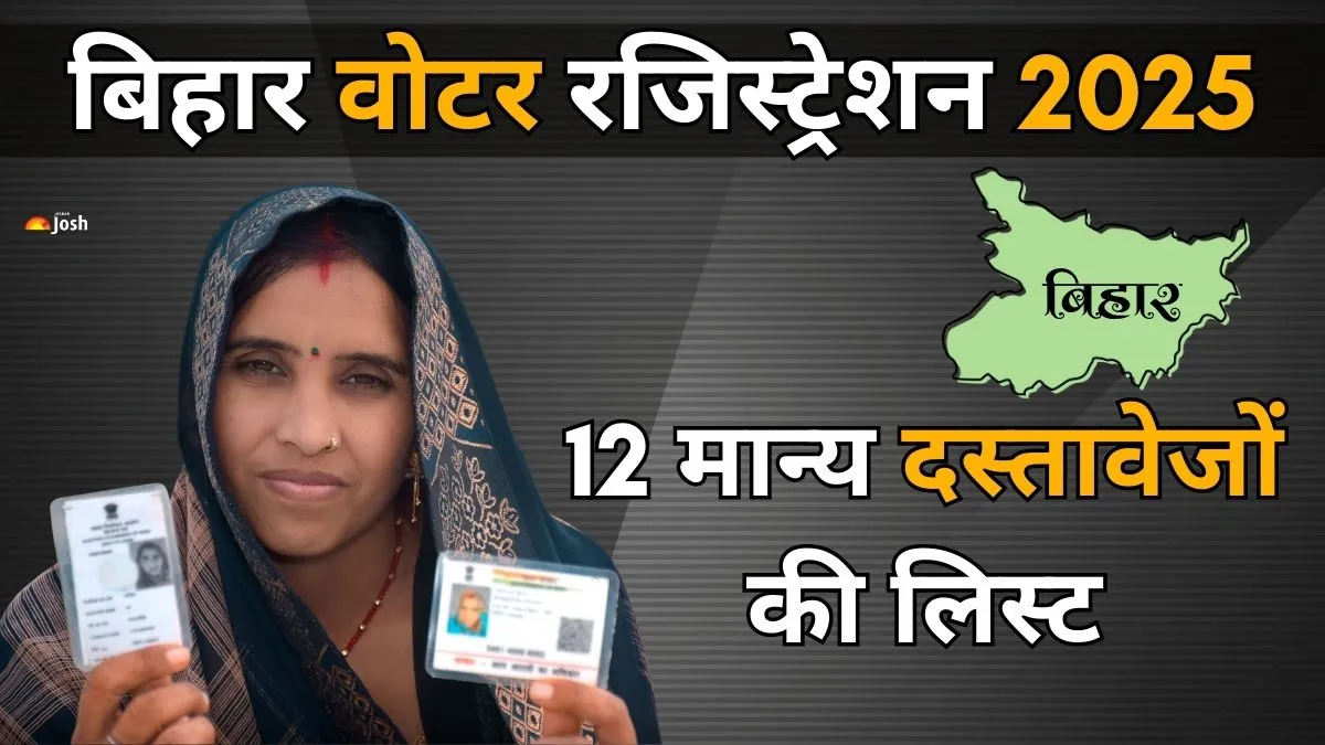 Bihar SIR 2025: 12 दस्तावेज़ मान्य, यहां जानें मतदाता सूची में नाम जोड़ने के लिए पूरी लिस्ट