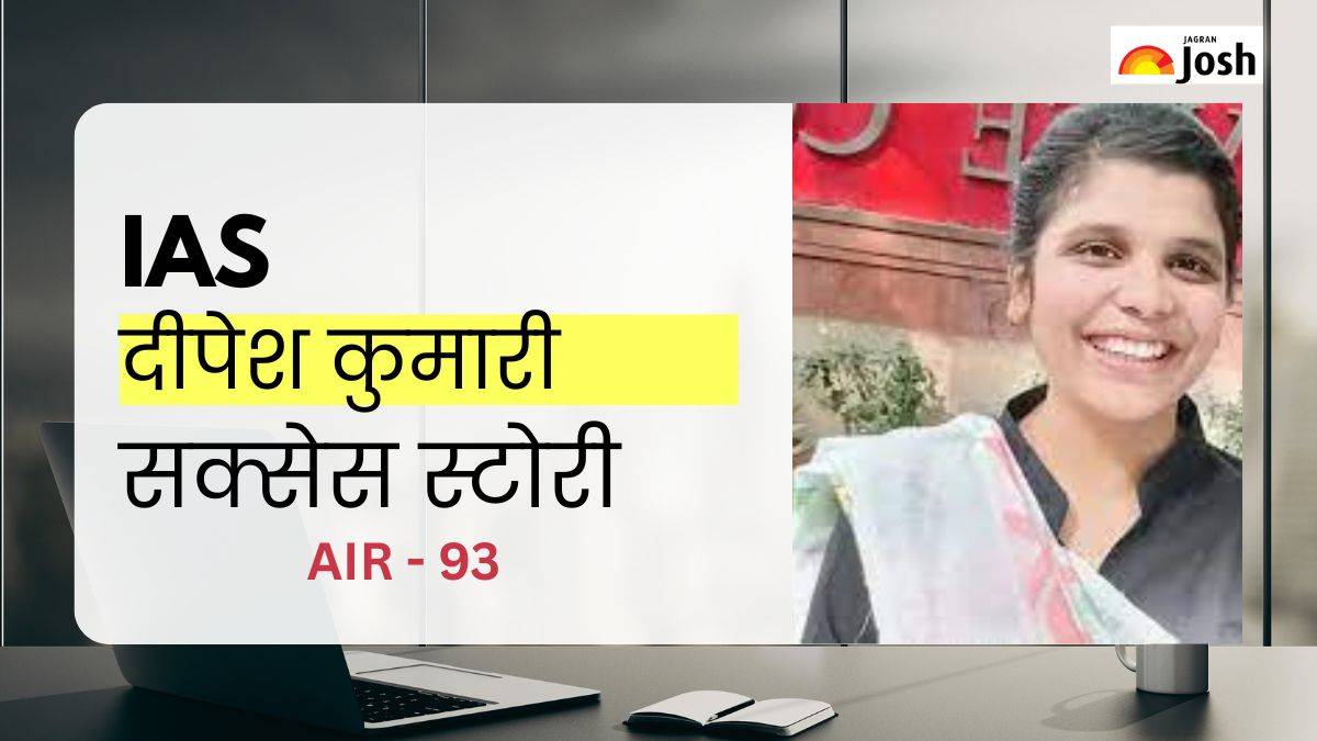 Deepesh Kumari Success Story: पिता बेचते हैं पकोड़े, बेटी ने मेहनत कर IAS का मुकाम किया हासिल