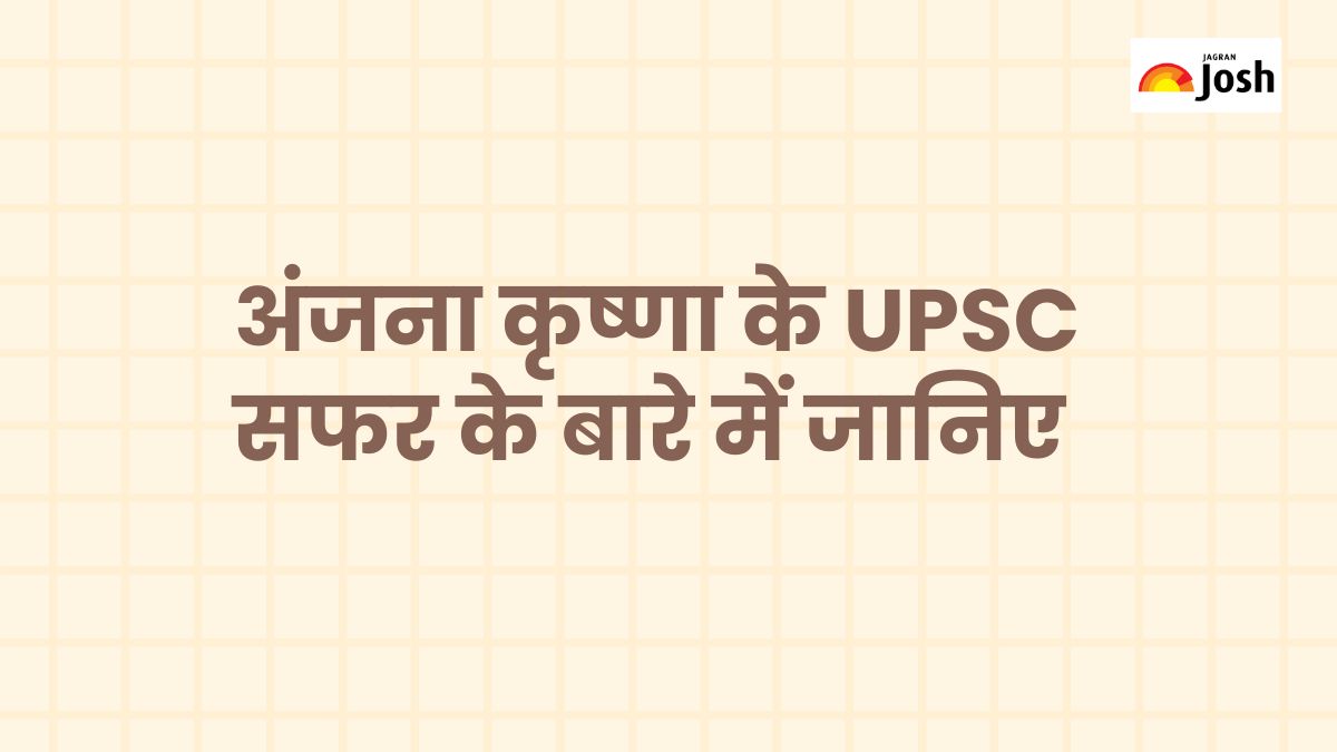 IPS Anjana Krishna: अंजना कृष्णा कौन हैं, उनकी ऑल इंडिया रैंक, यूपीएससी के सफर के बारे में जानिए