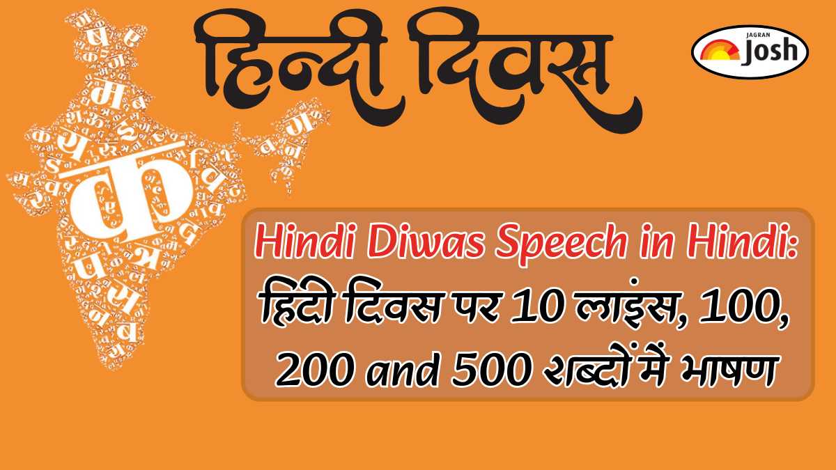 Hindi Diwas Speech in Hindi: हिंदी दिवस पर 10 लाइंस, 100, 200 and 500 शब्दों में भाषण