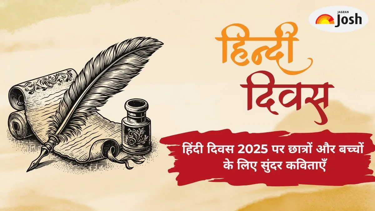 यहाँ पढ़ें हिंदी दिवस पर 15+ सुंदर कविताएँ
