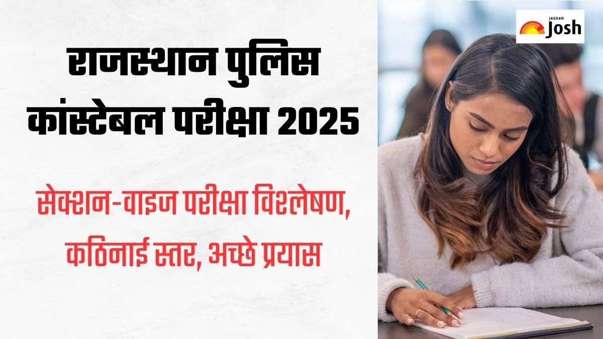 Rajasthan Police Constable 2025 Exam Analysis: सभी शिफ्टों के सेक्शन-वाइज पेपर की समीक्षा, कठिनाई स्तर और अच्छे प्रयास