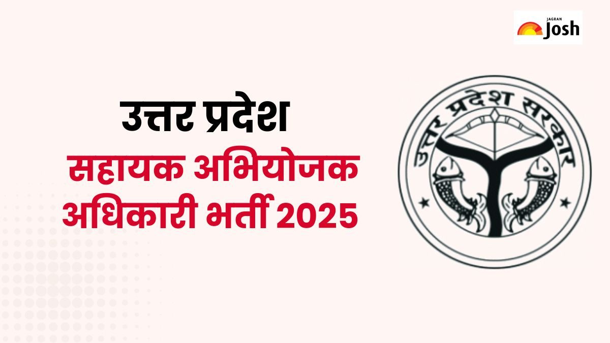 UPPSC Recruitment 2025: यूपी में सहायक अभियोजक अधिकारी पद के लिए शॉर्ट नोटिफिकेशन जारी, आवेदन शुल्क सहित डिटेल जानें