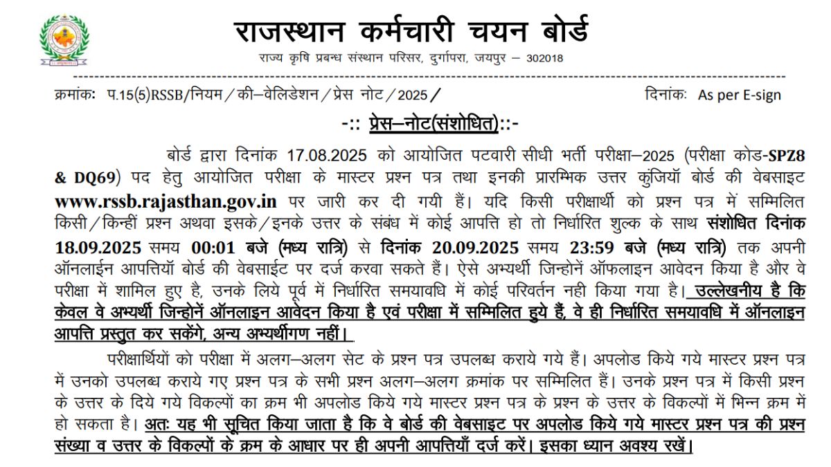 Rajasthan Patwari Answer Key 2025 Objection: आंसर की पर ऑब्जेक्शन का मौका, लिंक और नोटिस देखें