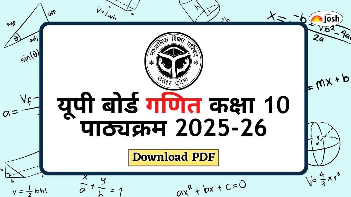 UP Board 10th Maths Syllabus 2025-26: यूपी बोर्ड गणित कक्षा 10 पाठ्यक्रम, डाउनलोड पीडीएफ