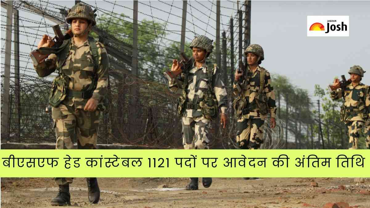 BSF Head Constable Recruitment 2025: बीएसएफ हेड कांस्टेबल आवेदन की अंतिम तिथि, तुरंत करें 1121 पदों के लिए Apply