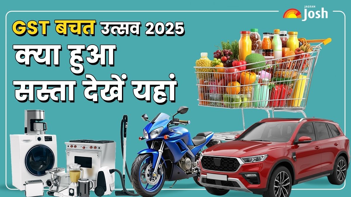 GST Bachat Utsav 2025: Kya Hai जीएसटी बचत उत्सव? क्या हुआ सस्ता, यहाँ देखें नई रेट लिस्ट