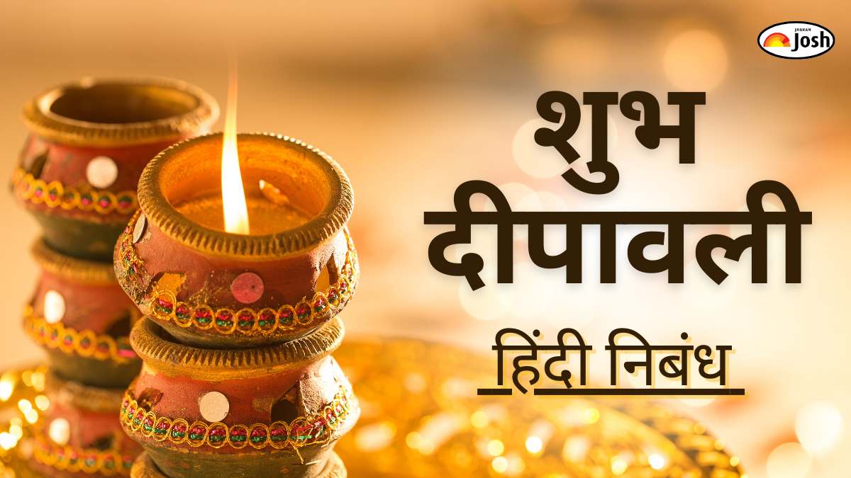 दिवाली पर निबंध (Essay on Diwali in Hindi 2025): दीपावली पर निबंध हिंदी में 
