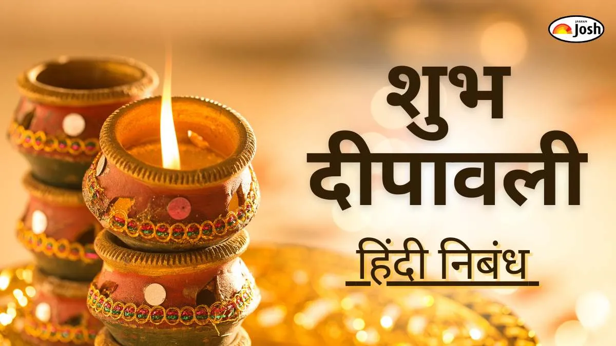 दिवाली पर हिंदी निबंध (Essay on Diwali in Hindi).