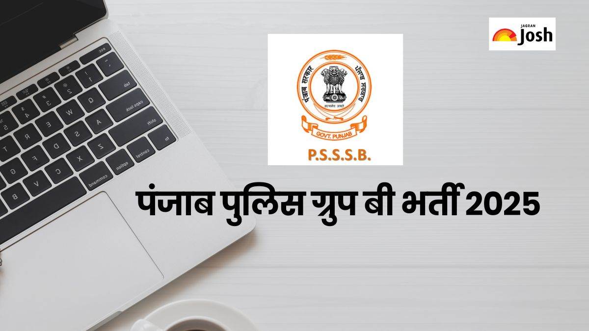 PSSSB Group B Recruitment 2025: पंजाब पुलिस में ग्रुप बी के विभिन्न पदों पर निकली भर्ती, 26 सितंबर से करें अप्लाई