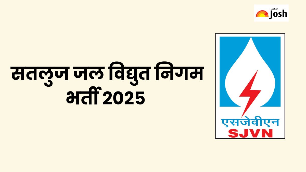 SJVN Recruitment 2025: सतलुज जल विद्युत निगम में विभिन्न पदों पर निकली भर्ती, यहां sjvn.nic.in करें आवेदन